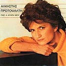 ΠΑΕΙ Η ΑΓΑΠΗ ΜΟΥ