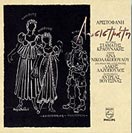 ΛΥΣΙΣΤΡΑΤΗ ΤΟΥ ΑΡΙΣΤΟΦΑΝΗ