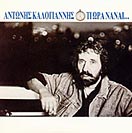 ΤΙ ΩΡΑ ΝΑ 'ΝΑΙ