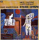 ΚΥΚΛΟΣ ΣΕΦΕΡΗ