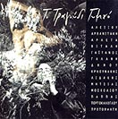 ΤΟ ΤΡΑΓΟΥΔΙ ΓΥΜΝΟ