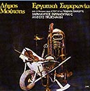 ΕΡΓΑΤΙΚΗ ΣΥΜΦΩΝΙΑ