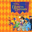 Η ΠΑΝΑΓΙΑ ΤΩΝ ΠΑΡΙΣΙΩΝ